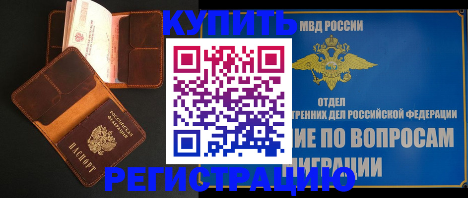 временная регистрация в квартире в Гороховце