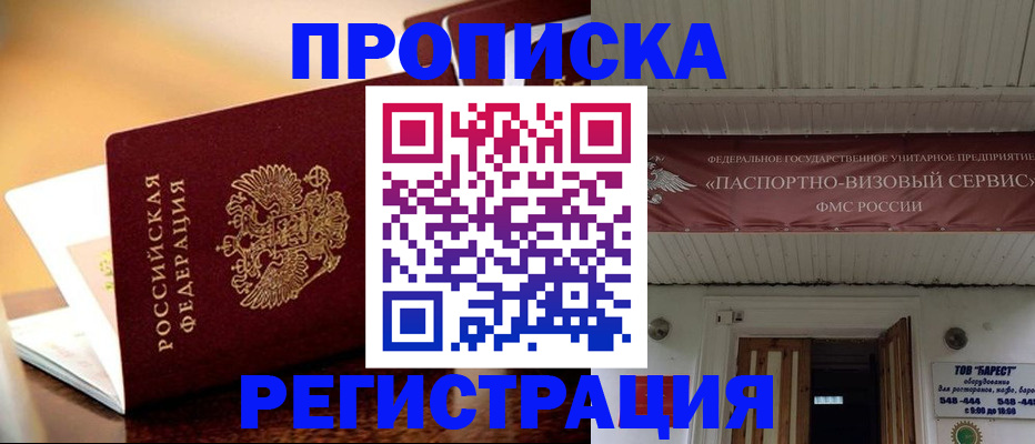 временная регистрация адрес в Гороховце